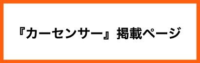 カーセンサー掲載ページ