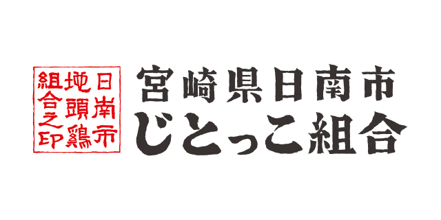 日南市じとっこ組合